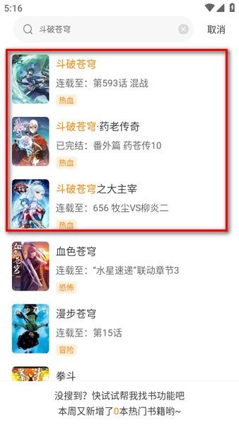 包子漫画软件免费下载