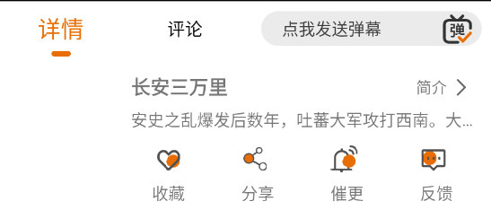 妖精漫画详情页