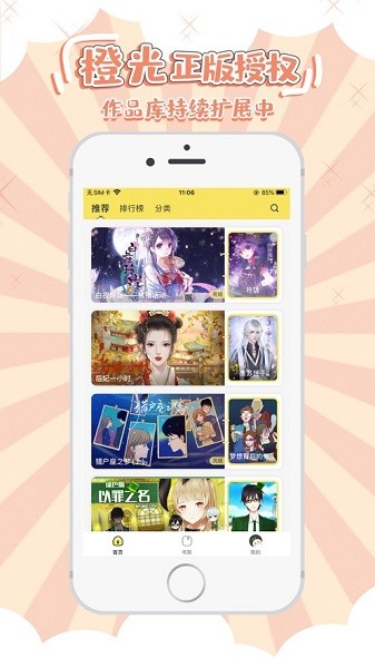 丸漫最新版下载
