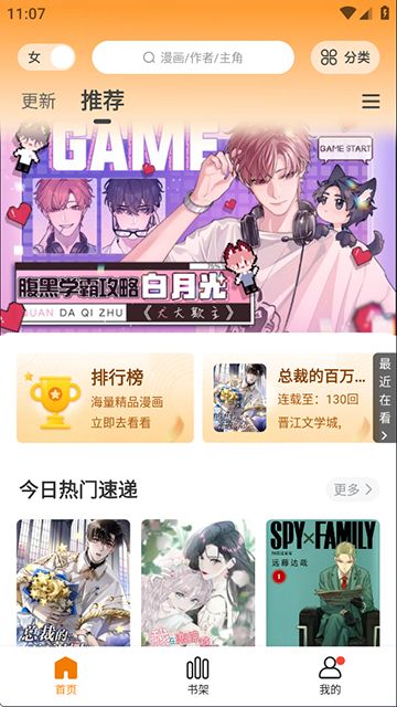 漫画社app官方最新版