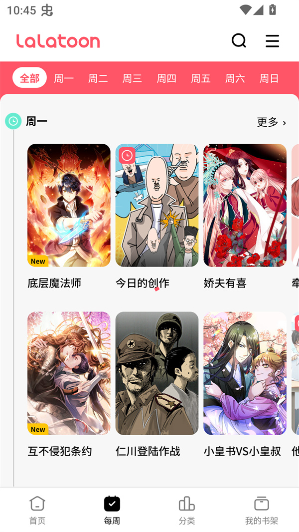 LALATOON漫画