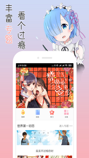 宅音漫画官方版