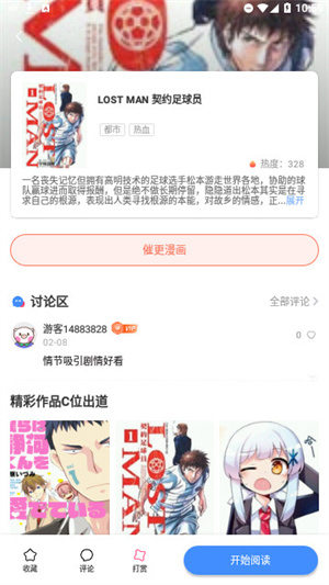 FUN漫画