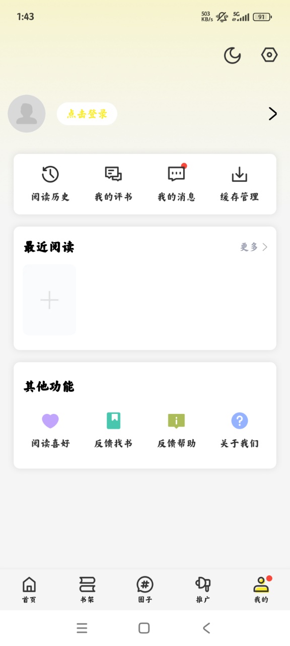 绘梦轩漫画无广告版