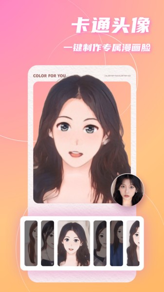 照片变漫画软件