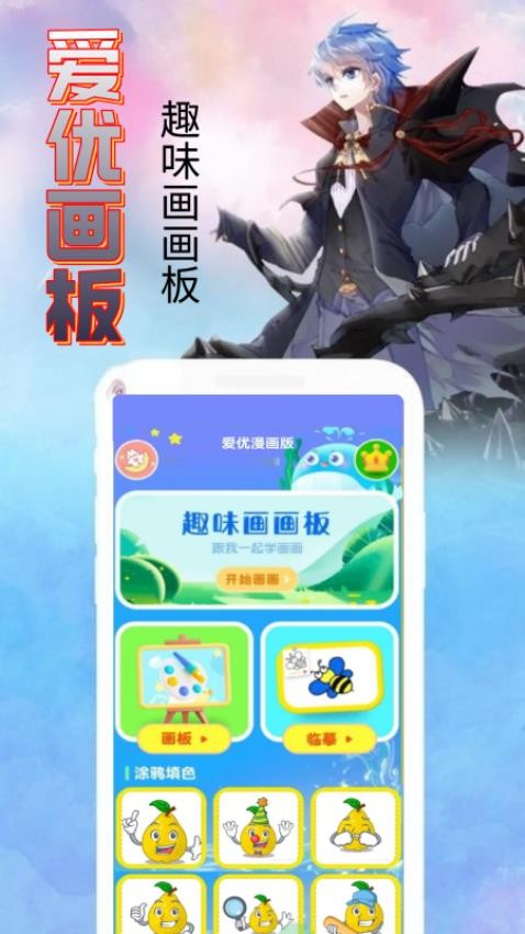 爱优漫画最新版
