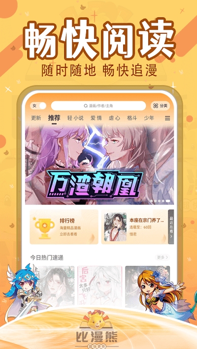 比漫熊漫画app免费下载官方正版