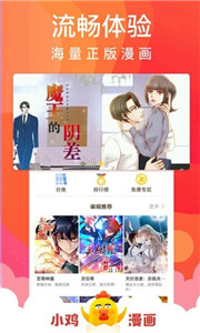 小鸡漫画app软件