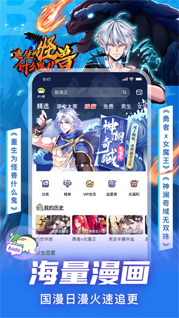 叭哒漫画免费版