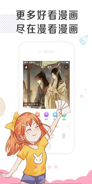 漫看漫画软件