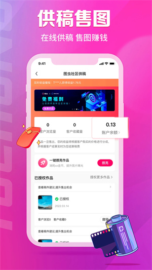 图虫摄影app安卓版