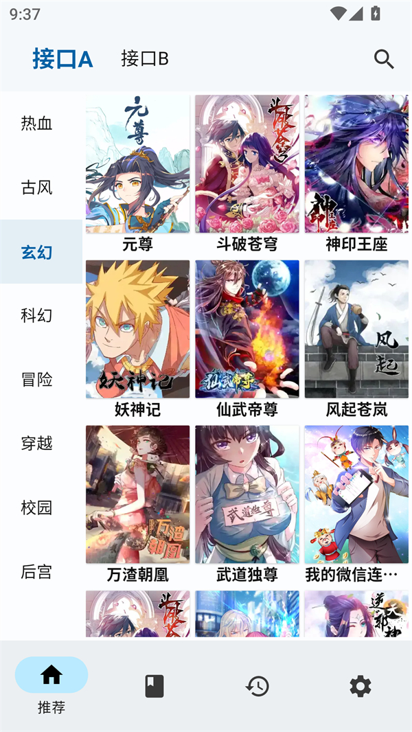章鱼漫画app