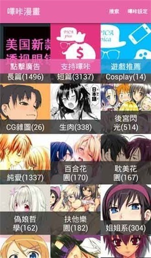 哔咔哔咔漫画免登陆（PicACG）