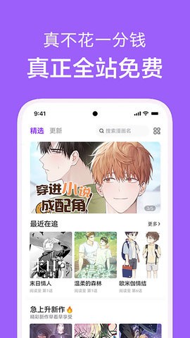 看耽漫画app官方正版