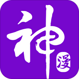 神漫漫画