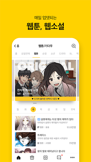 Kakaopage漫画