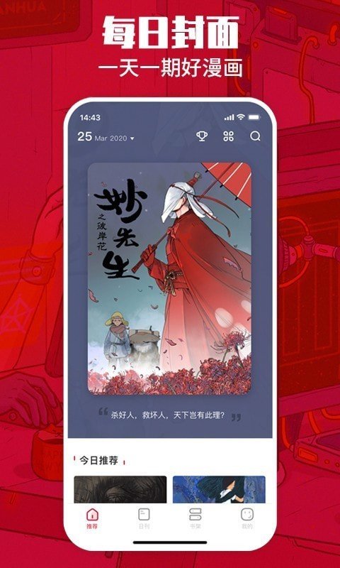 一本漫画app2025最新版