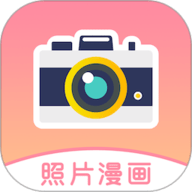 照片变漫画appv1.3.3