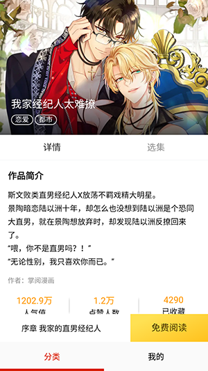 叮咚漫画app