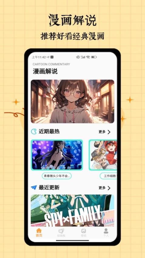 喵上漫画板官网版