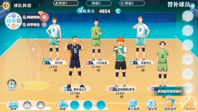 排球少年新的征程中文版