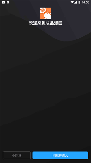 成品漫画免费去广告版