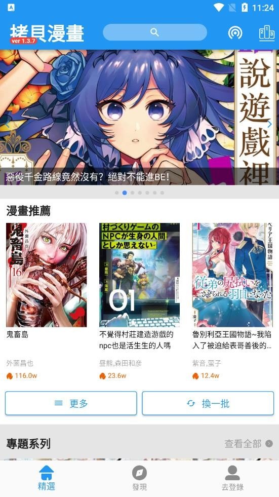 拷贝漫画2.2.7最新版