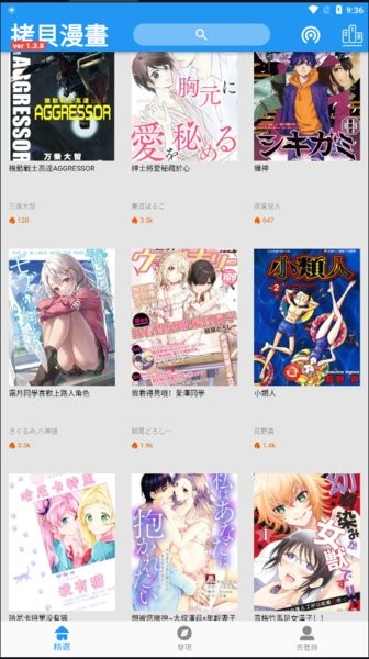 拷贝漫画最新版本下载