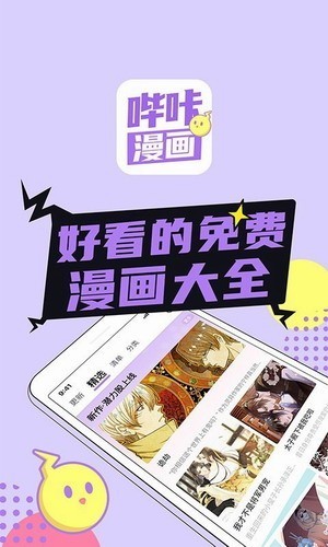 哔咔漫画官方版app