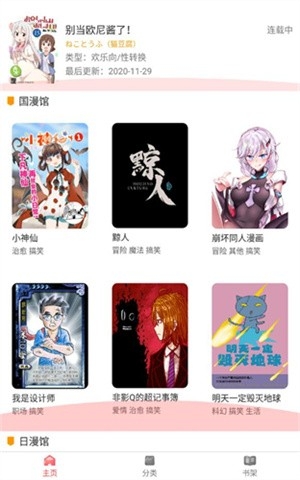 板砖漫画APP官方版