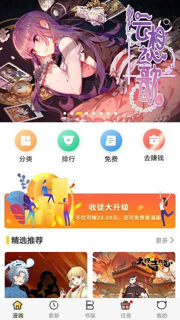 抖腿漫画赚钱版app最新版