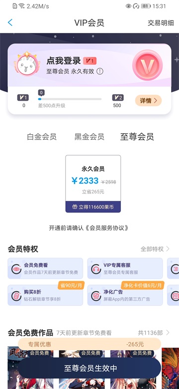 漫画台无广告版app