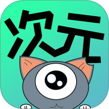次元漫画免费版