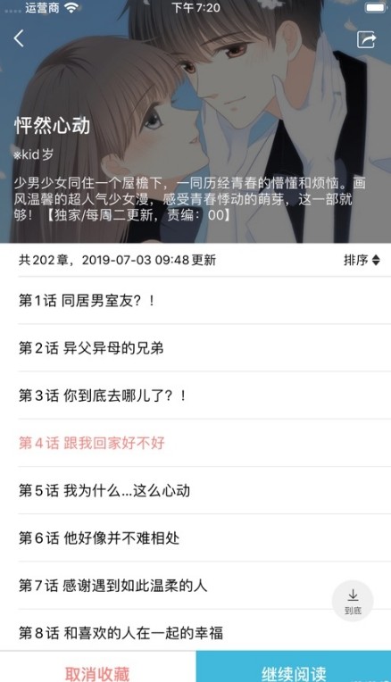 零点漫画app