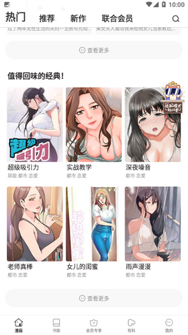 JK漫画app免费安卓版