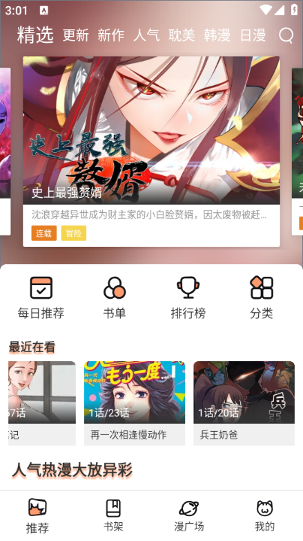 妙趣漫画(喵趣漫画)