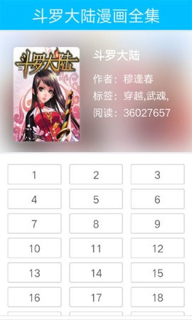 斗罗大陆漫画全集app