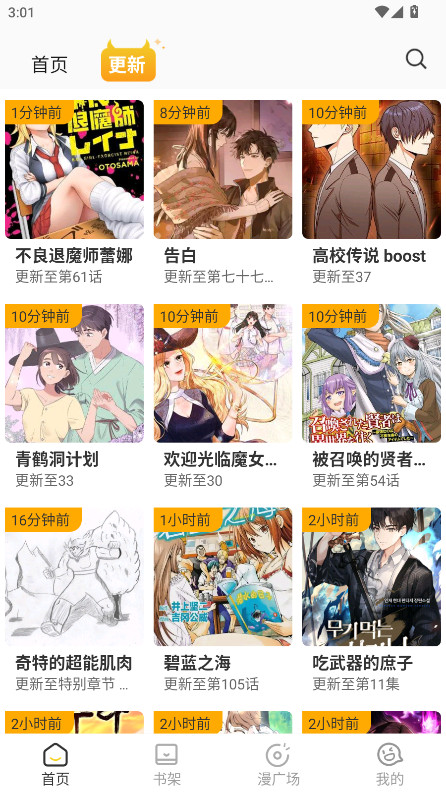 小黑猫漫画app下载