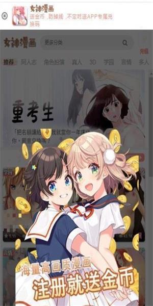 女神漫画破解无限阅读