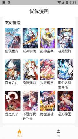 优优漫画无广告版