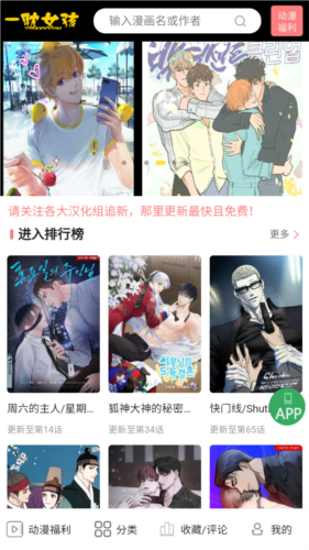 一耽女孩漫画官方版软件特色