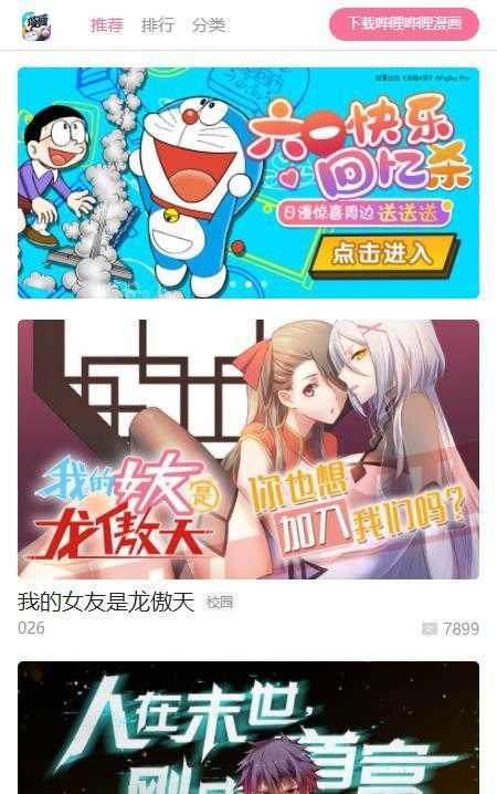 哔哩哔哩漫画官网版