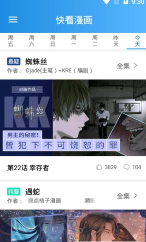 木登漫画app安卓版
