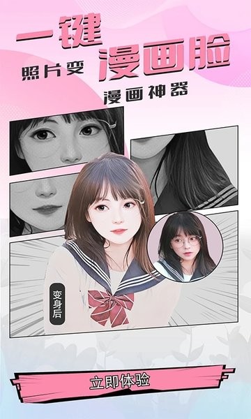 魔秀漫画相机手机版
