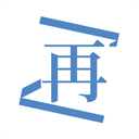 再漫画官方版