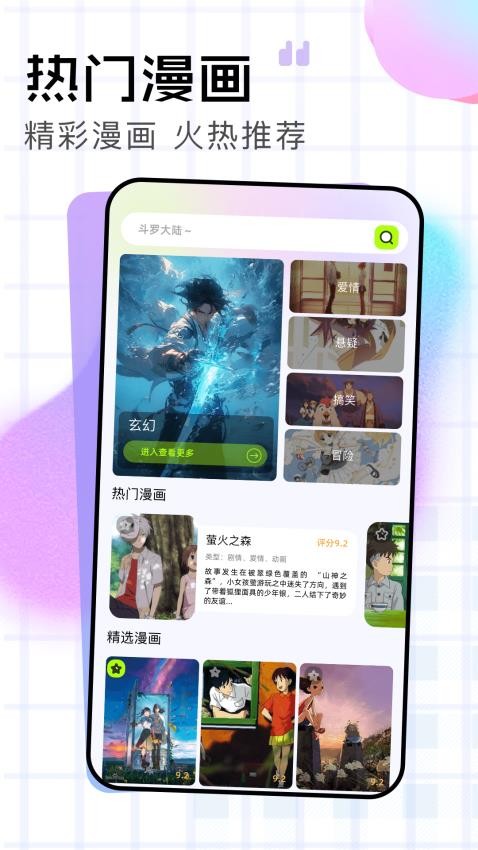 春木漫画园免费版