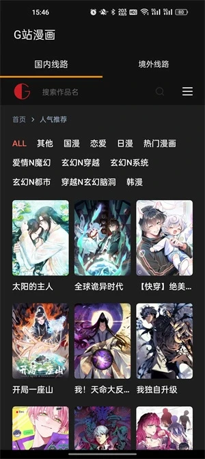 G站漫画官方正版
