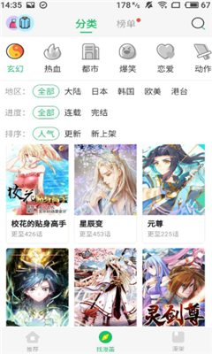 啵漫漫画app免费
