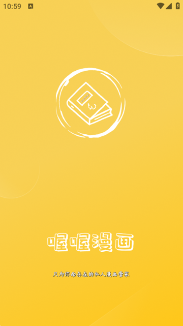喔喔漫画app