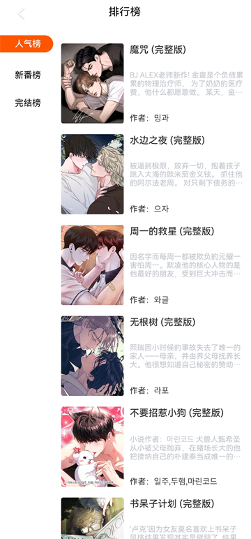 漫蛙manwa2漫画正版